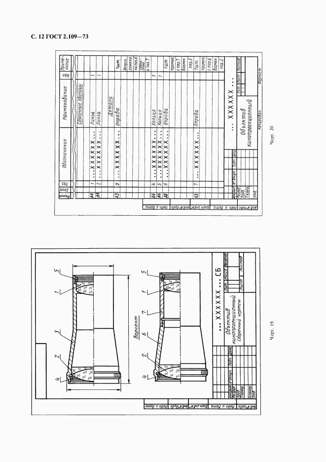 ГОСТ 2.109-73, страница 13