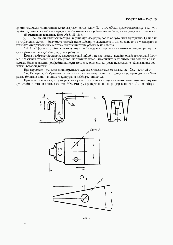 ГОСТ 2.109-73, страница 14