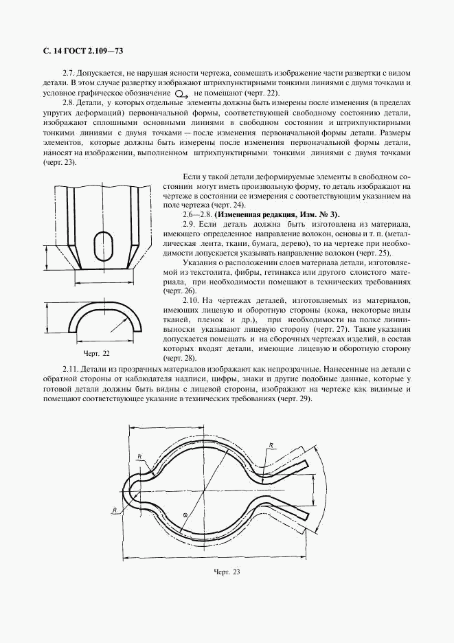 ГОСТ 2.109-73, страница 15