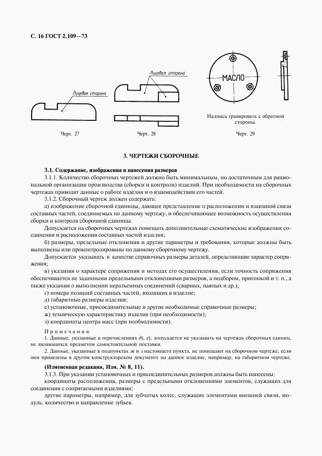 ГОСТ 2.109-73, страница 17