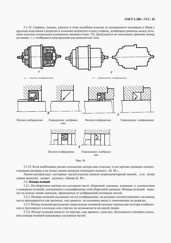 ГОСТ 2.109-73, страница 20