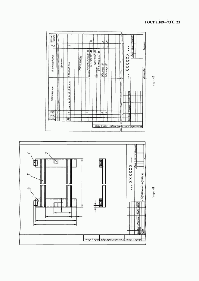 ГОСТ 2.109-73, страница 24