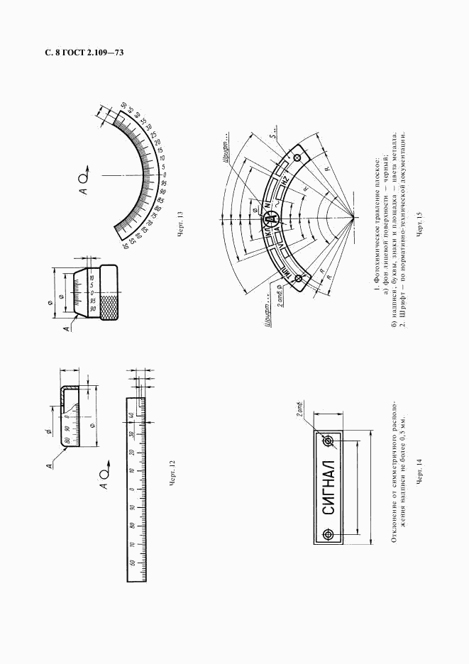 ГОСТ 2.109-73, страница 9