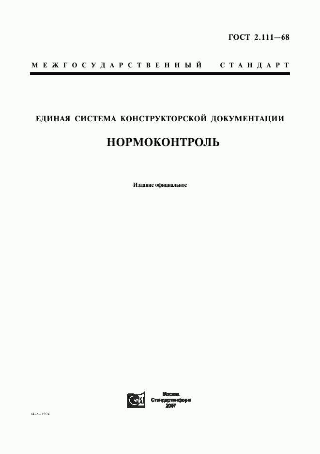 ГОСТ 2.111-68, страница 1