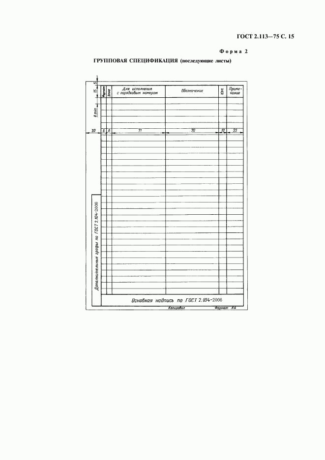 ГОСТ 2.113-75, страница 16