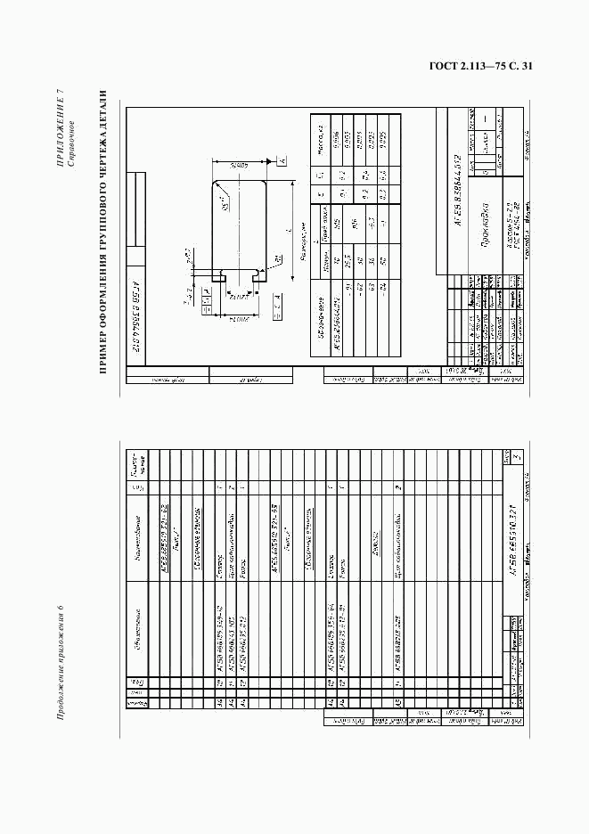 ГОСТ 2.113-75, страница 32