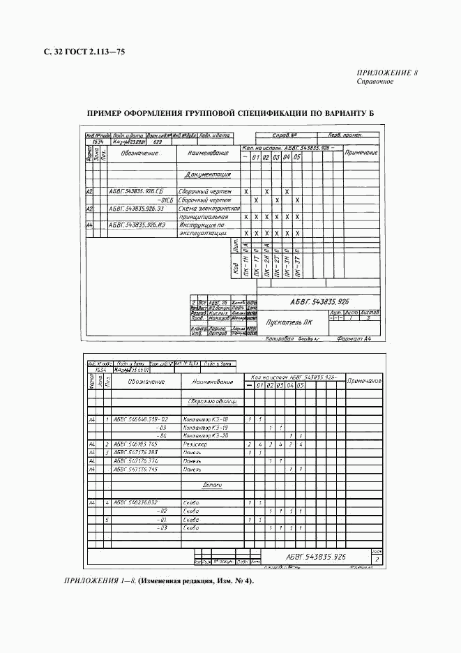 ГОСТ 2.113-75, страница 33