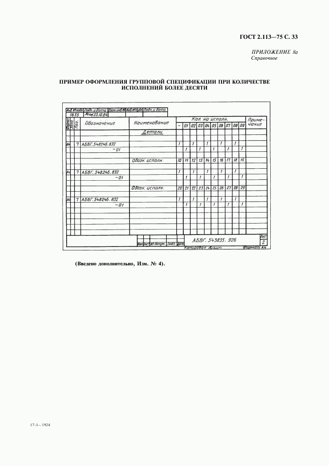 ГОСТ 2.113-75, страница 34