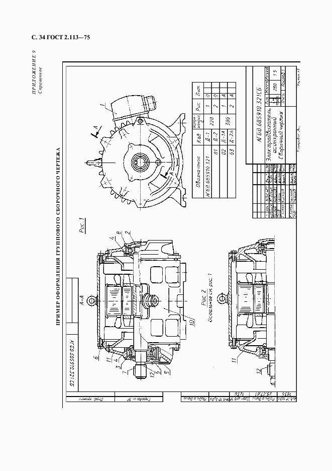 ГОСТ 2.113-75, страница 35