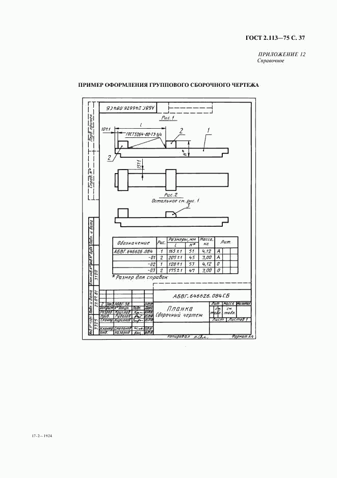 ГОСТ 2.113-75, страница 38