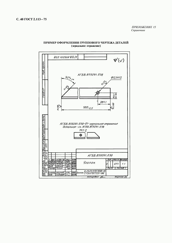 ГОСТ 2.113-75, страница 41