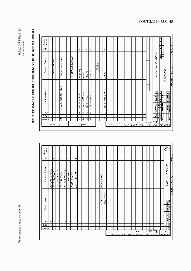 ГОСТ 2.113-75, страница 46