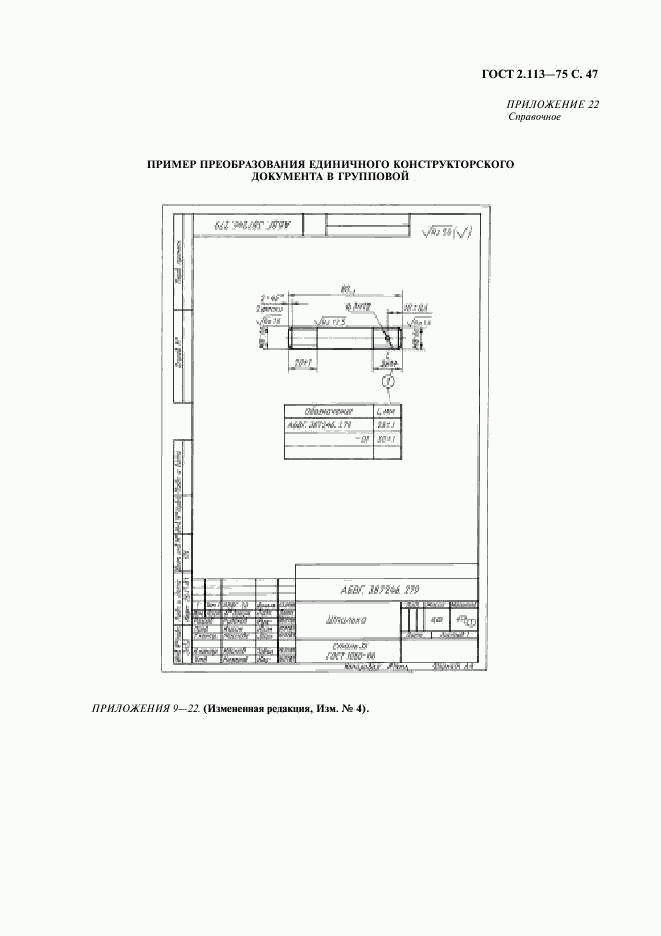 ГОСТ 2.113-75, страница 48