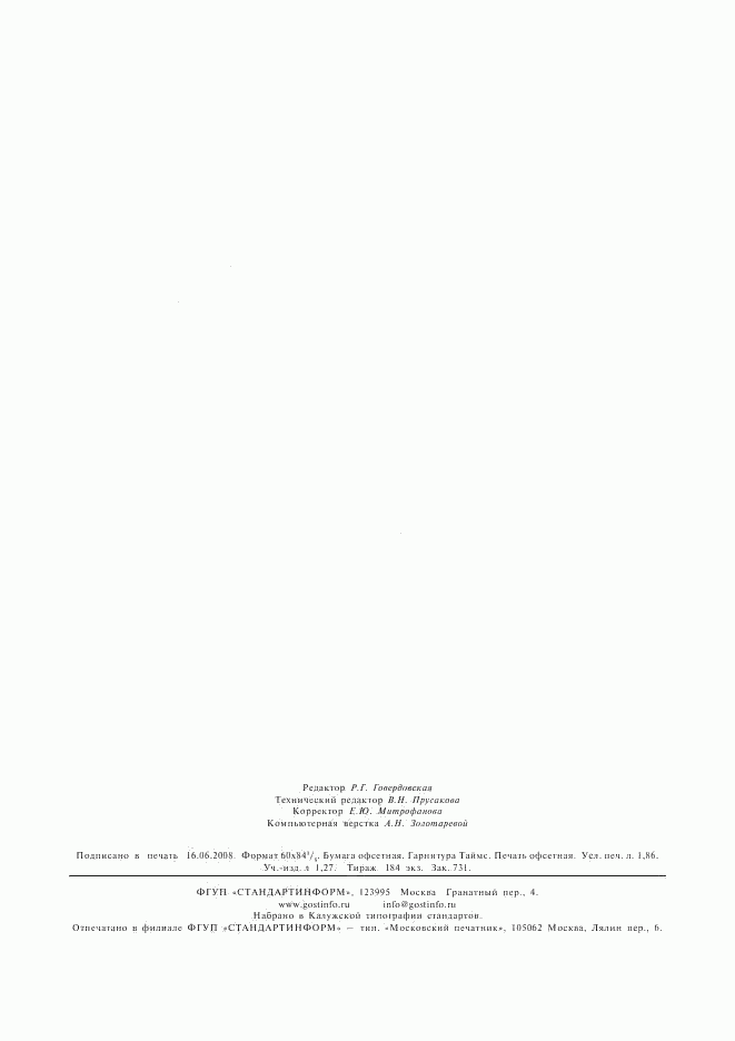 ГОСТ 2.114-95, страница 15