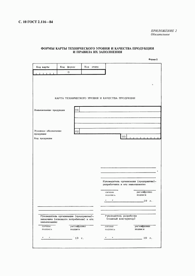 ГОСТ 2.116-84, страница 11