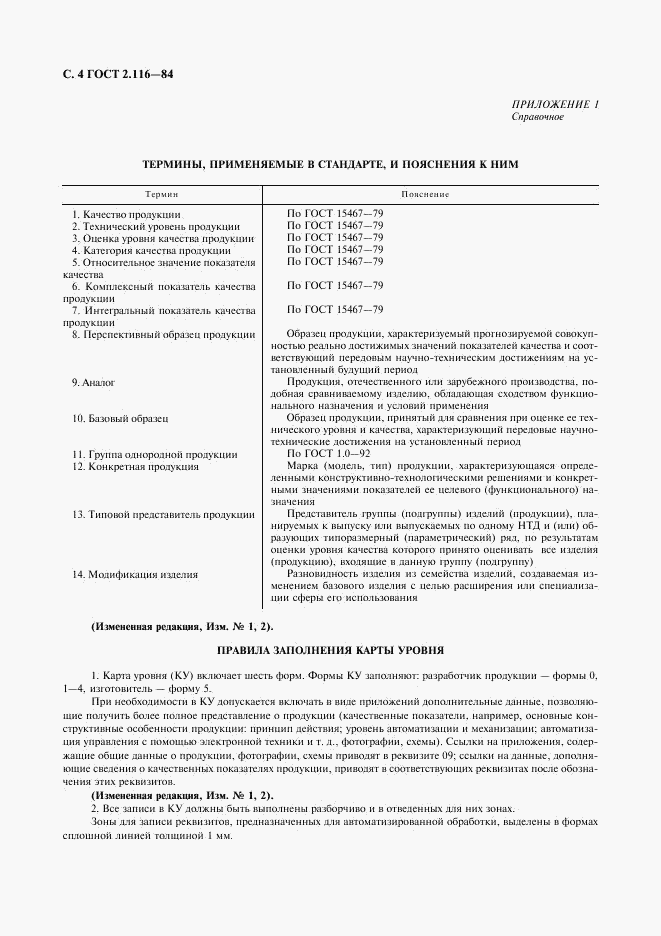 ГОСТ 2.116-84, страница 5