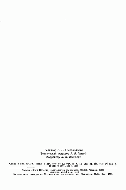 ГОСТ 2.201-80, страница 13