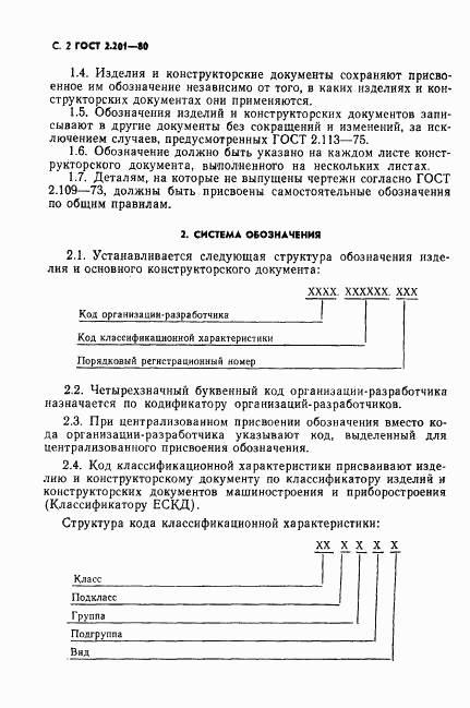 ГОСТ 2.201-80, страница 3
