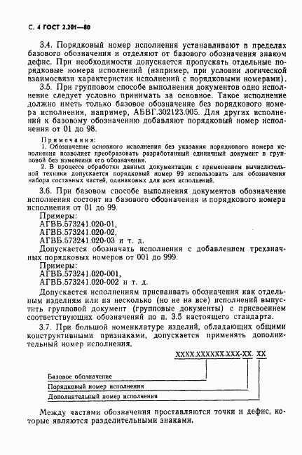 ГОСТ 2.201-80, страница 5