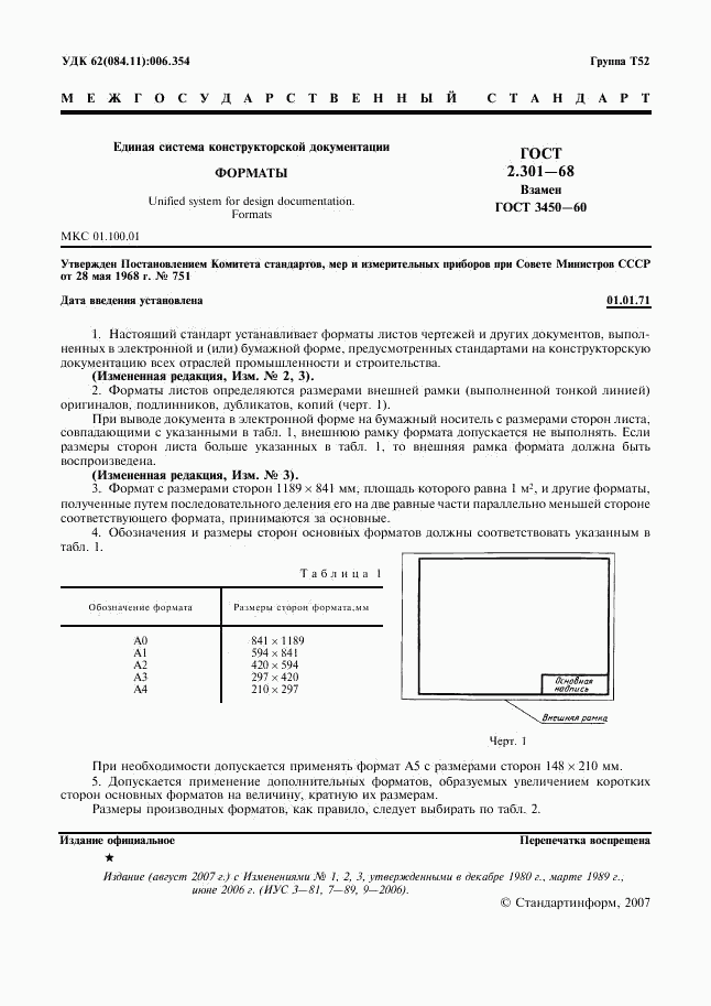 ГОСТ 2.301-68, страница 3