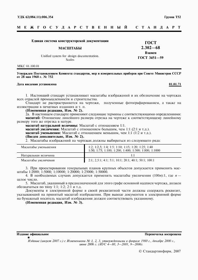 ГОСТ 2.302-68, страница 3