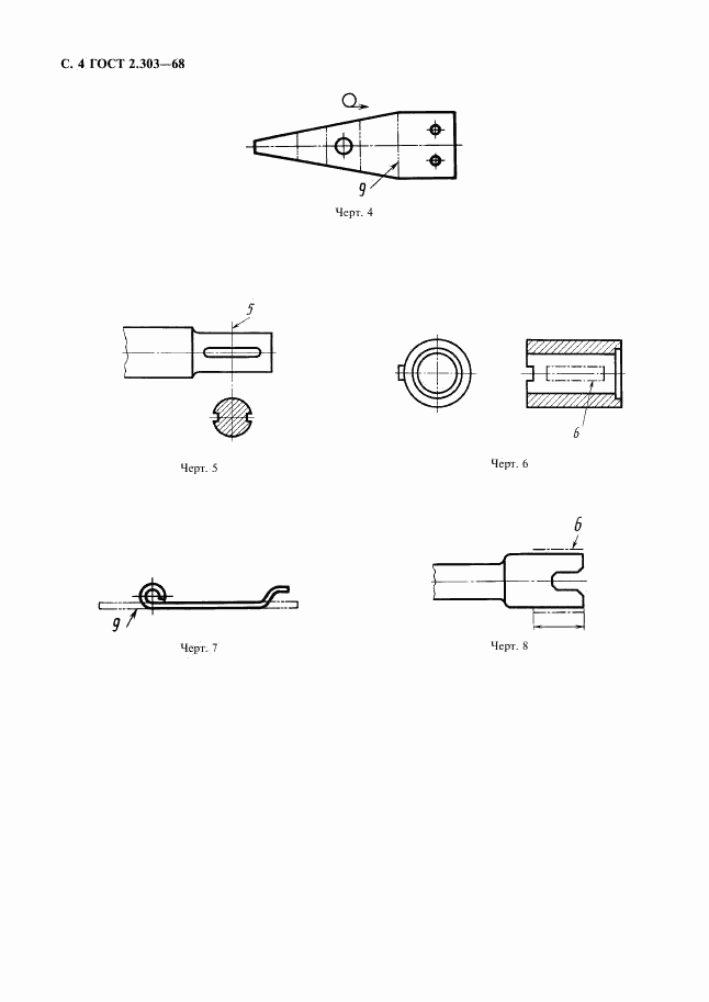 ГОСТ 2.303-68, страница 6
