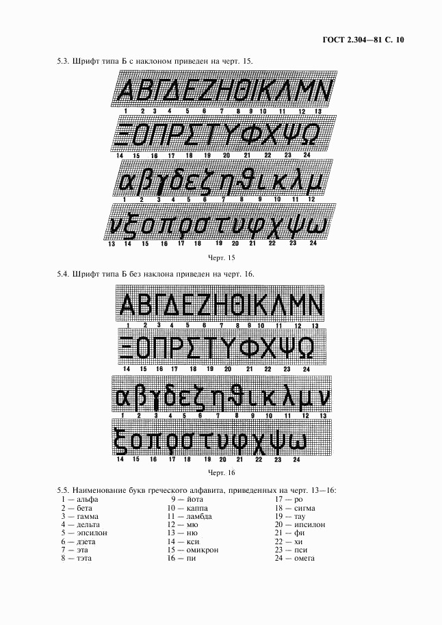 ГОСТ 2.304-81, страница 11