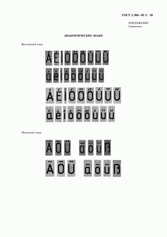 ГОСТ 2.304-81, страница 19