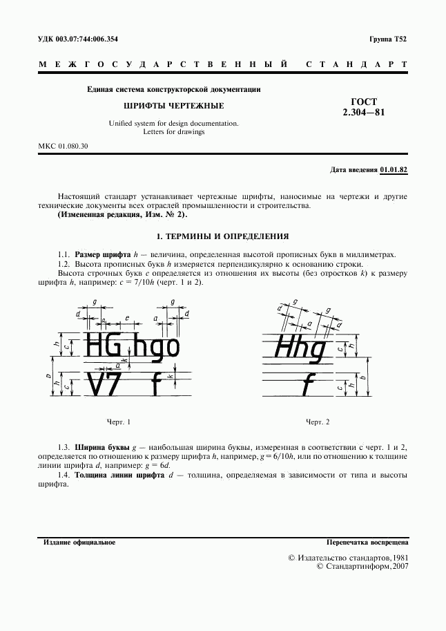 ГОСТ 2.304-81, страница 2