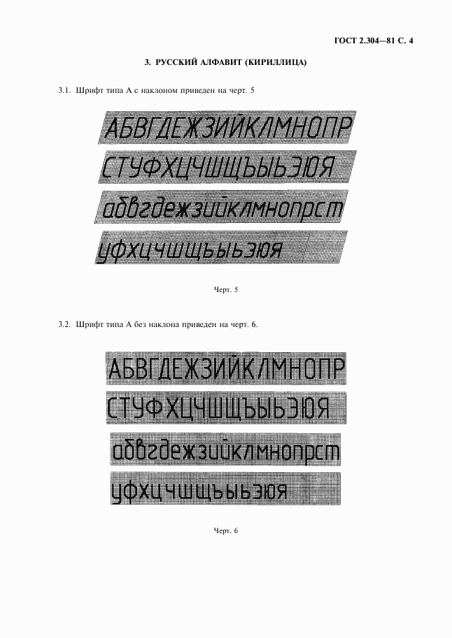 ГОСТ 2.304-81, страница 5