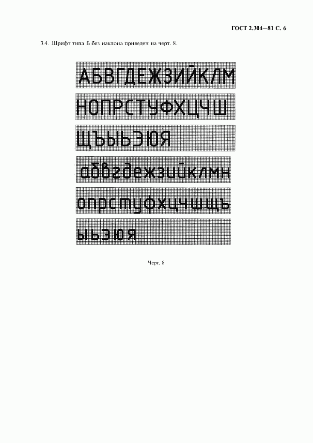ГОСТ 2.304-81, страница 7