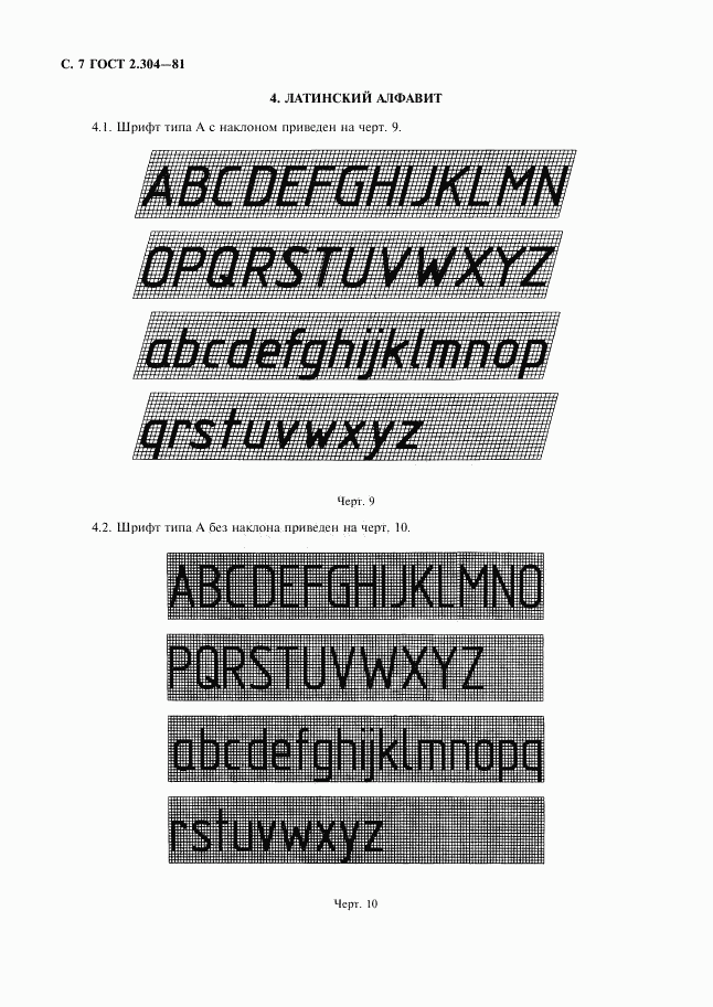 ГОСТ 2.304-81, страница 8