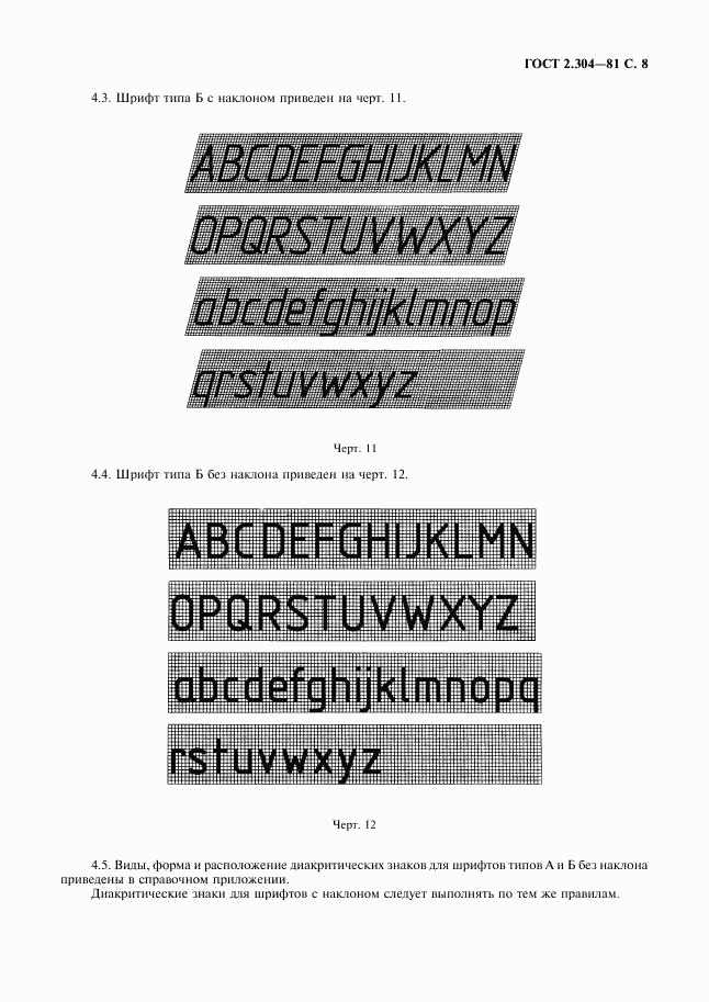 ГОСТ 2.304-81, страница 9