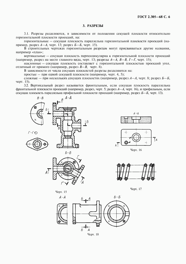 ГОСТ 2.305-68, страница 7