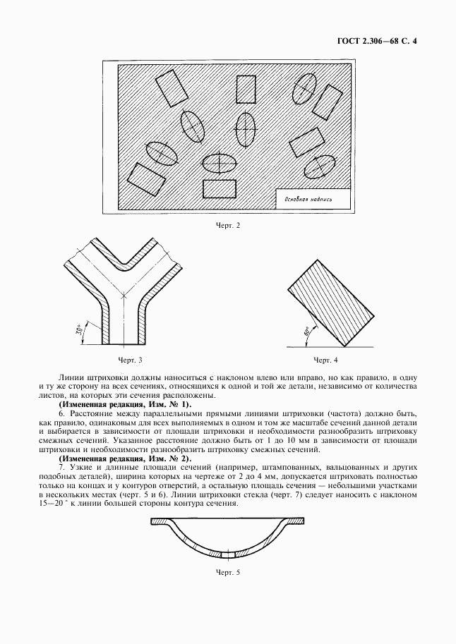 ГОСТ 2.306-68, страница 5