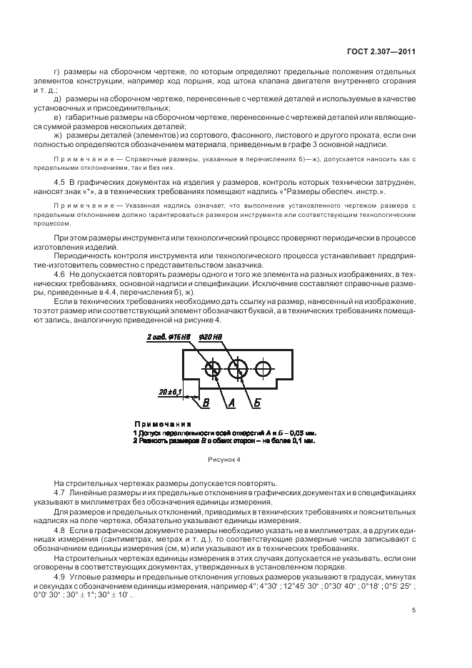 ГОСТ 2.307-2011, страница 11