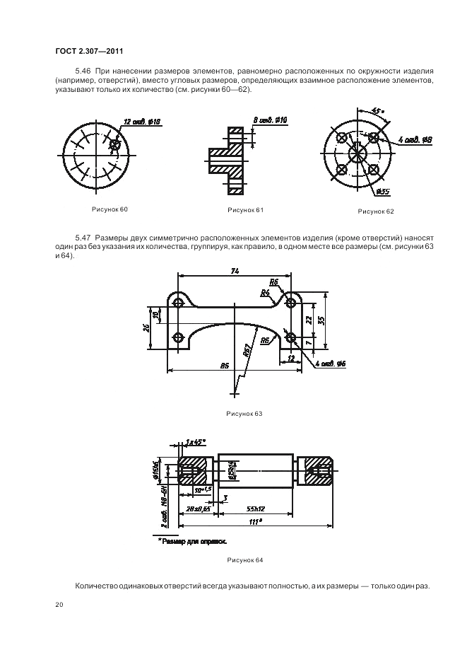 ГОСТ 2.307-2011, страница 26