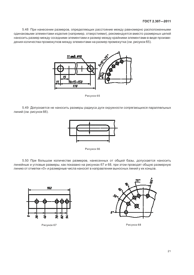 ГОСТ 2.307-2011, страница 27