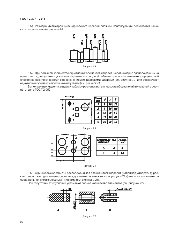 ГОСТ 2.307-2011, страница 28