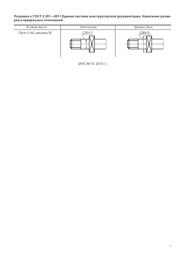 ГОСТ 2.307-2011, страница 6