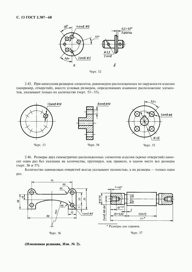ГОСТ 2.307-68, страница 14