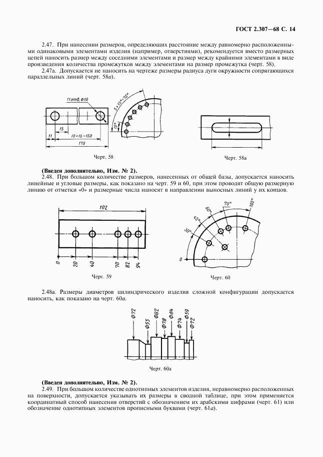 ГОСТ 2.307-68, страница 15