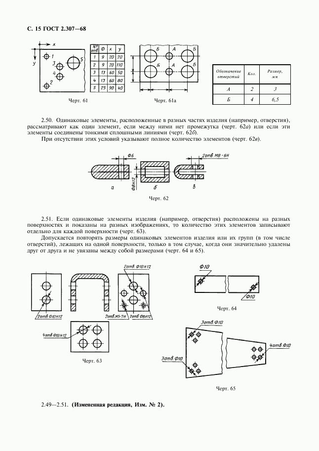 ГОСТ 2.307-68, страница 16