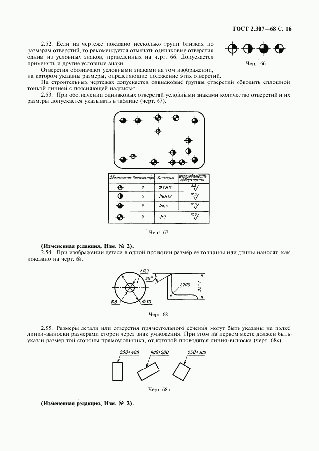 ГОСТ 2.307-68, страница 17