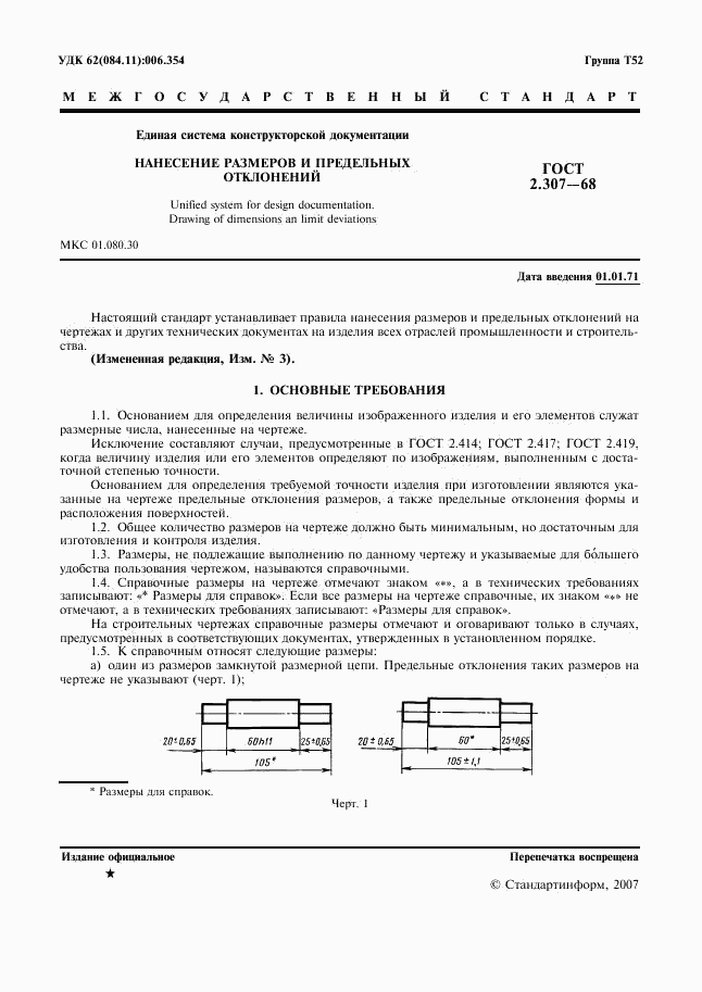 ГОСТ 2.307-68, страница 2