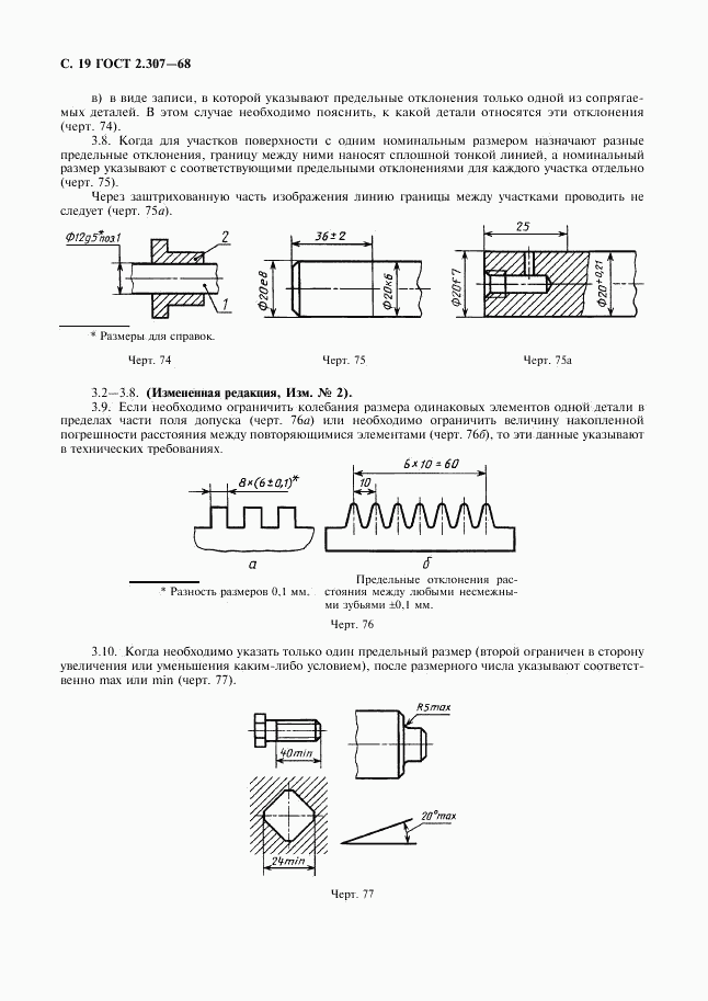 ГОСТ 2.307-68, страница 20