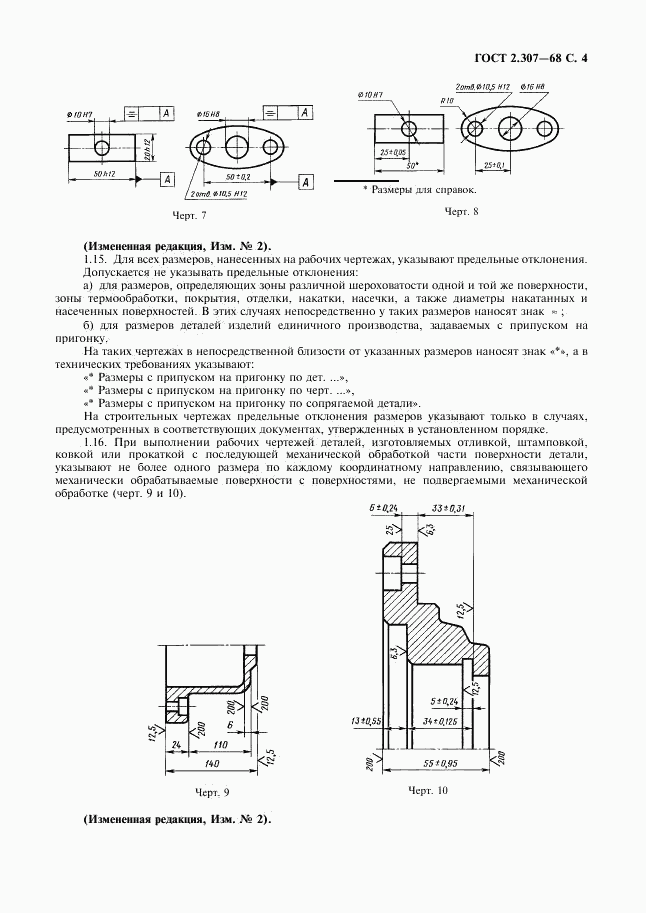 ГОСТ 2.307-68, страница 5