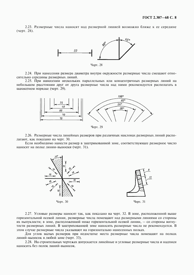 ГОСТ 2.307-68, страница 9