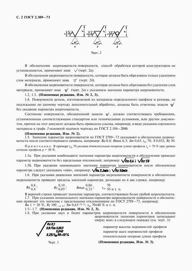 ГОСТ 2.309-73, страница 4