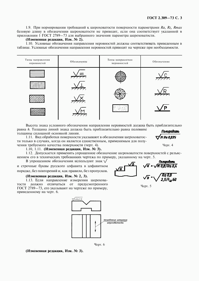 ГОСТ 2.309-73, страница 5